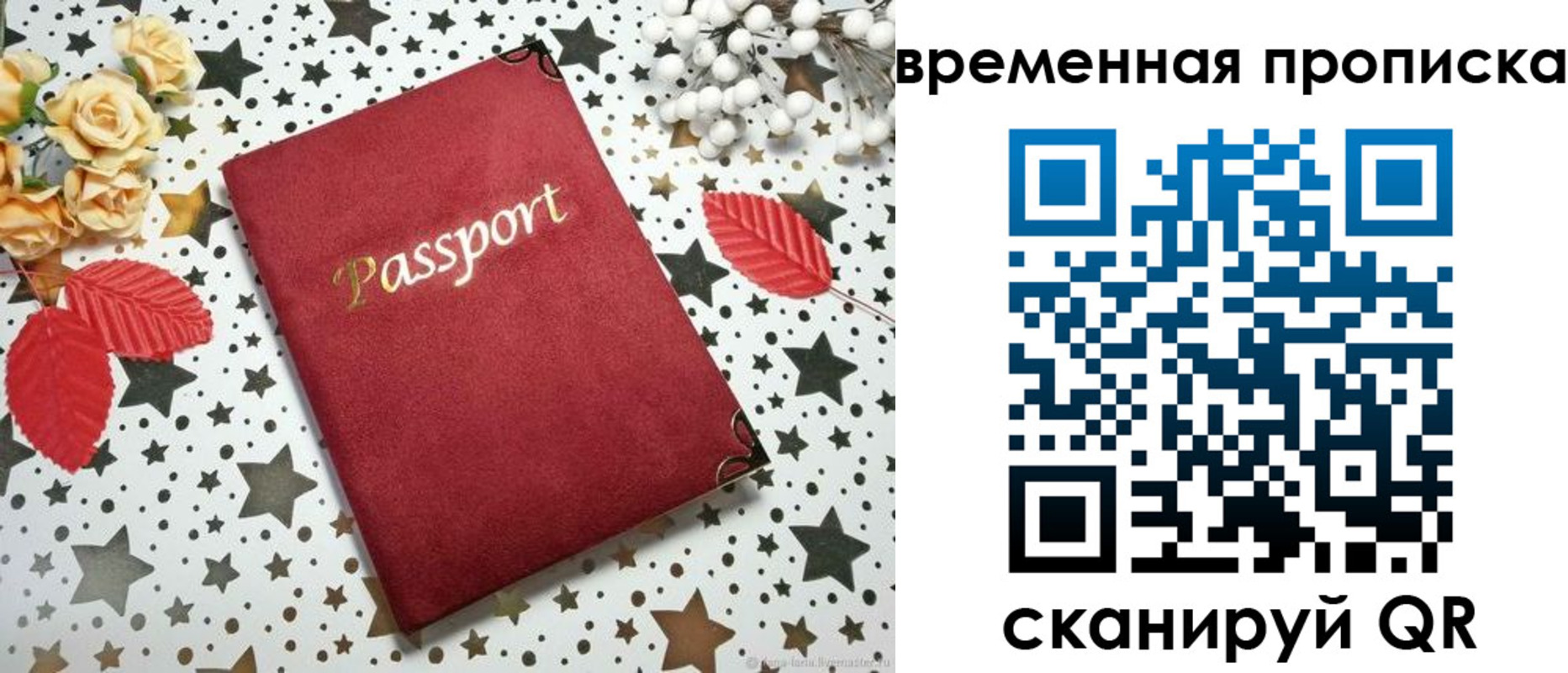 временная регистрация для школы в Тимашёвске