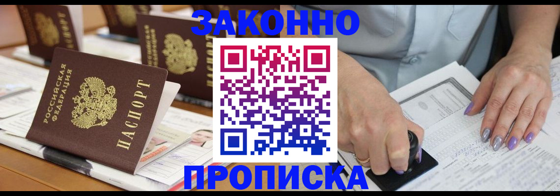 временная регистрация недорого в Тимашёвске