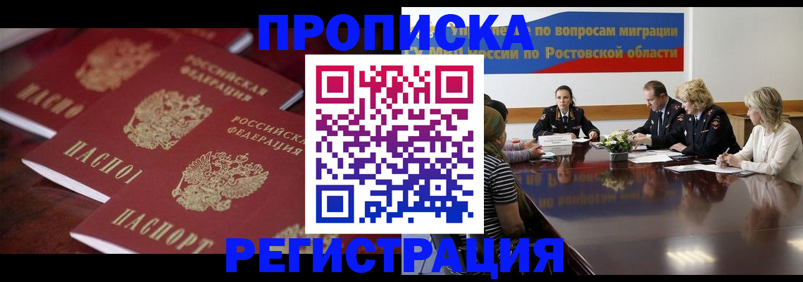 прописка от собственника в Тимашёвске