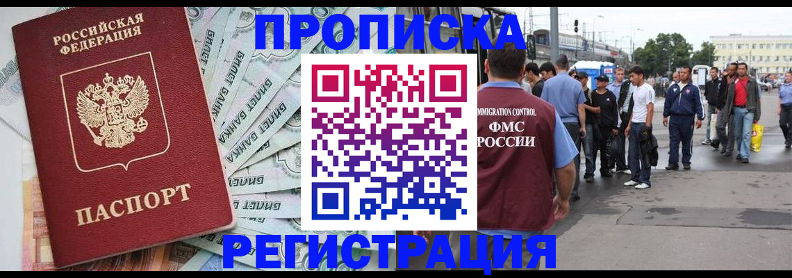 прописка 2025 в Тимашёвске